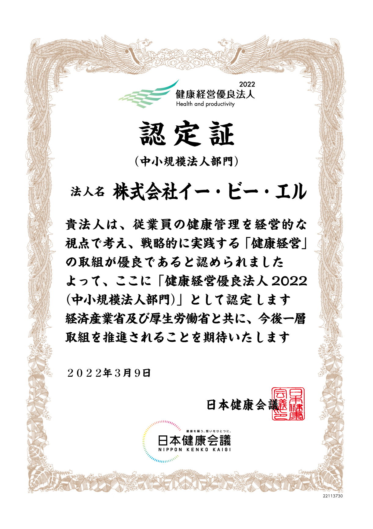 認定証