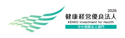 健康経営優良法人2023